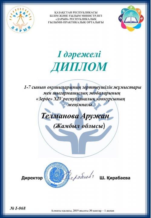 "Зерде"XIV  Республикалық конкурсының жеіңмпазы