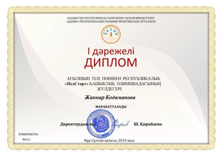 ПедСтарт қашықтық олимпиадасының жүлдегері