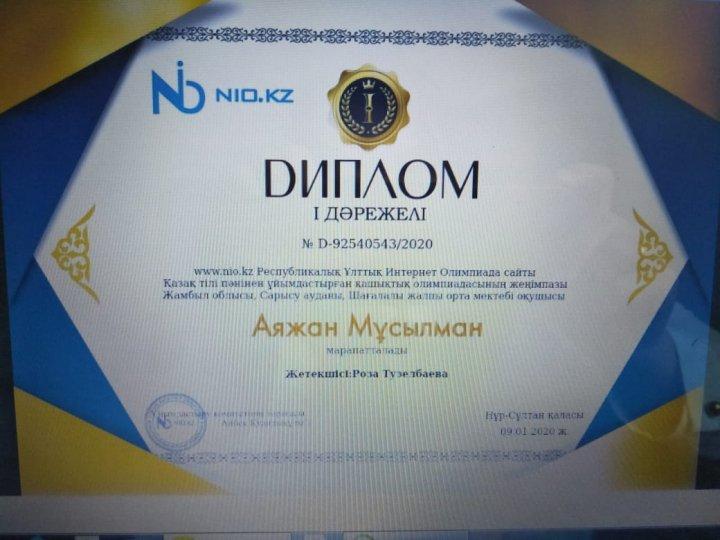 NIO Республикалық Ұлттық Интернет Олимпиада сайтынан диплом иегері