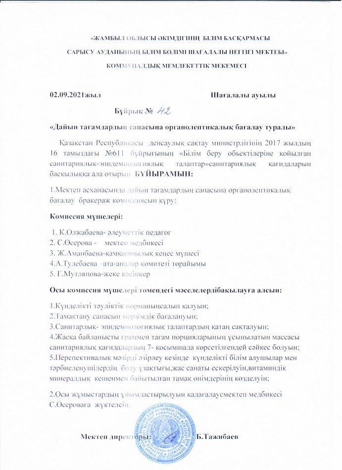 Бракираж комиссиясы